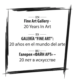 Галерея «ФАЙН АРТ» – 20 лет в искусстве